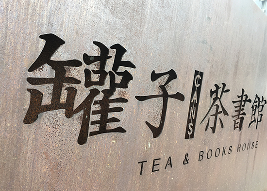 麗水街