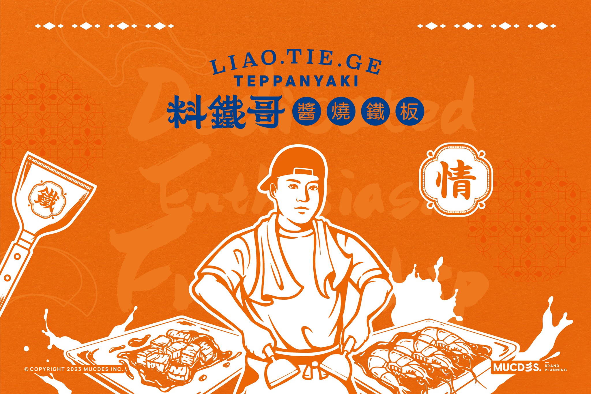 料鐵哥